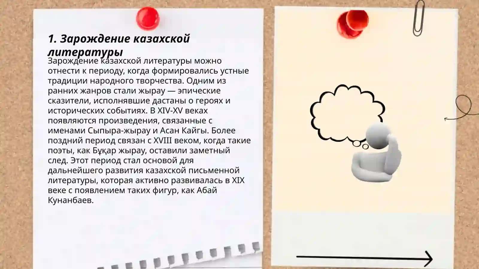 Основные этапы развития казахской литературы 3