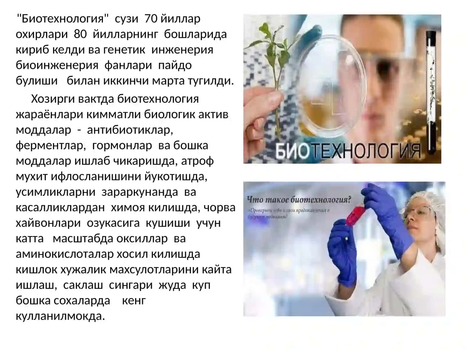 Биотехнология фанининг предмети вазифалари ва тадкикот усуллари 3