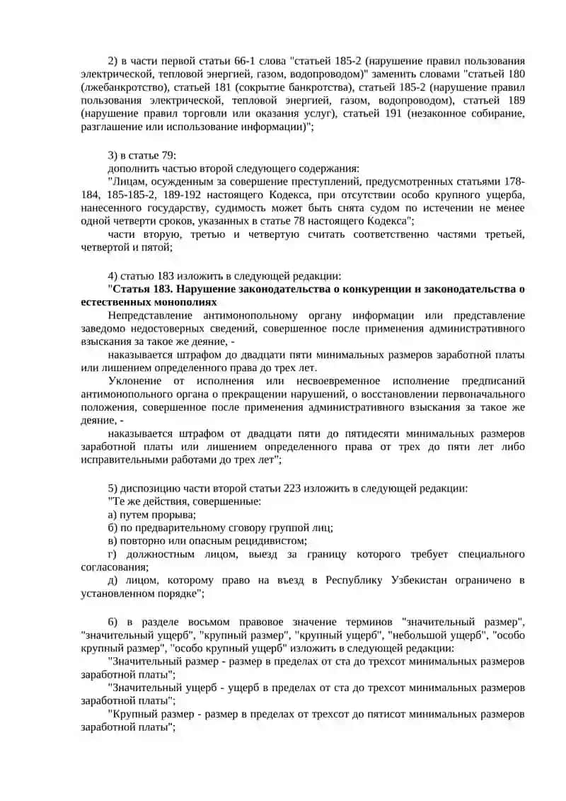 Закон Республики Узбекистан 3
