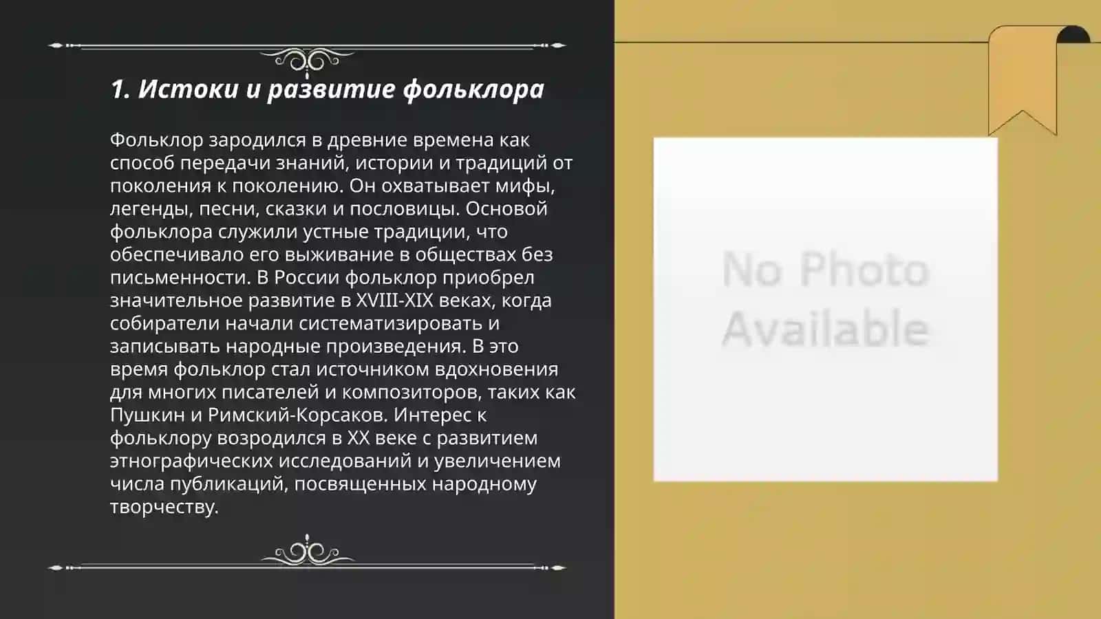 Фольклор как исскусство слова Ахмадова Ирода 3