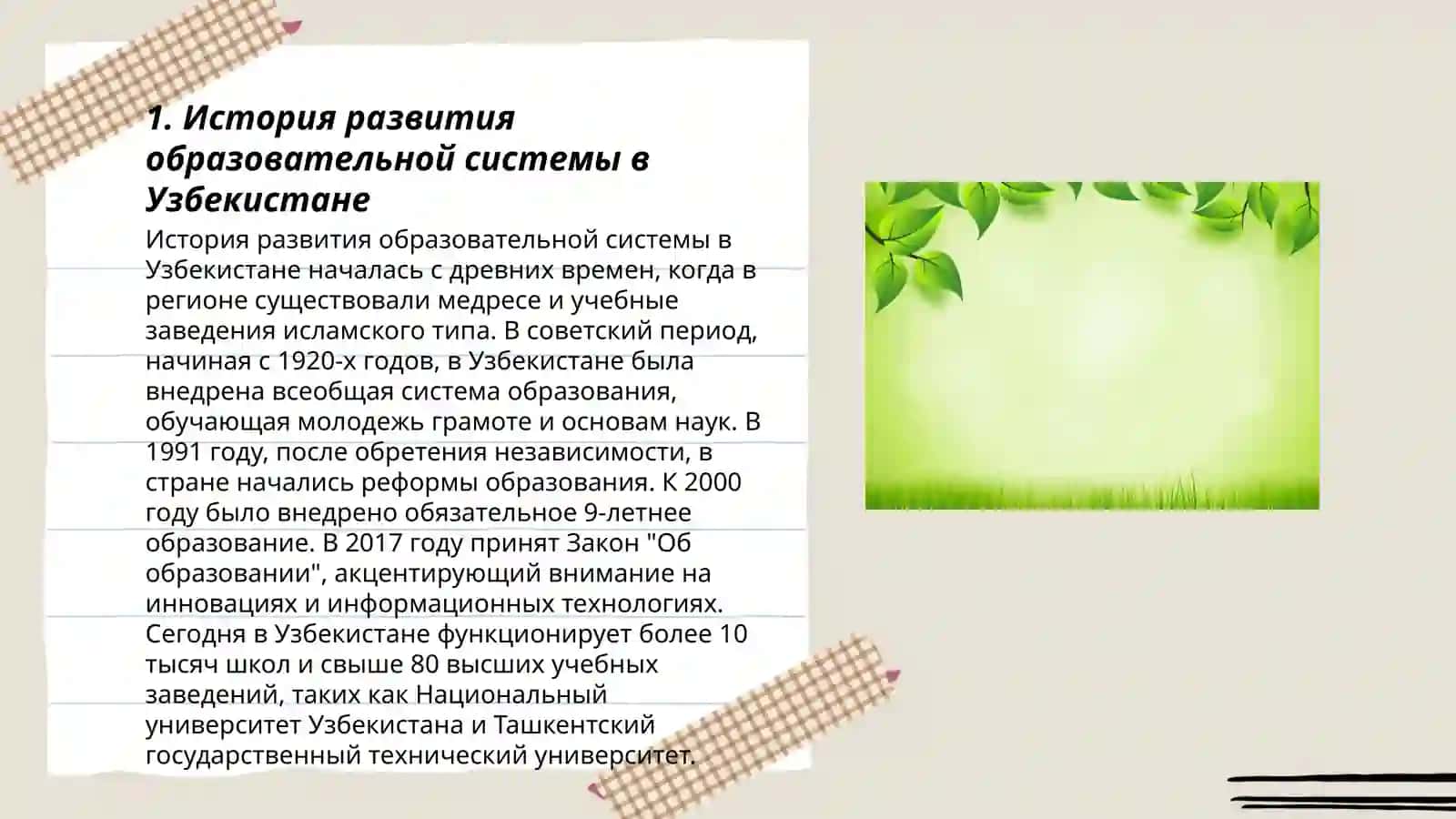 Система образования в Узбекистане 3