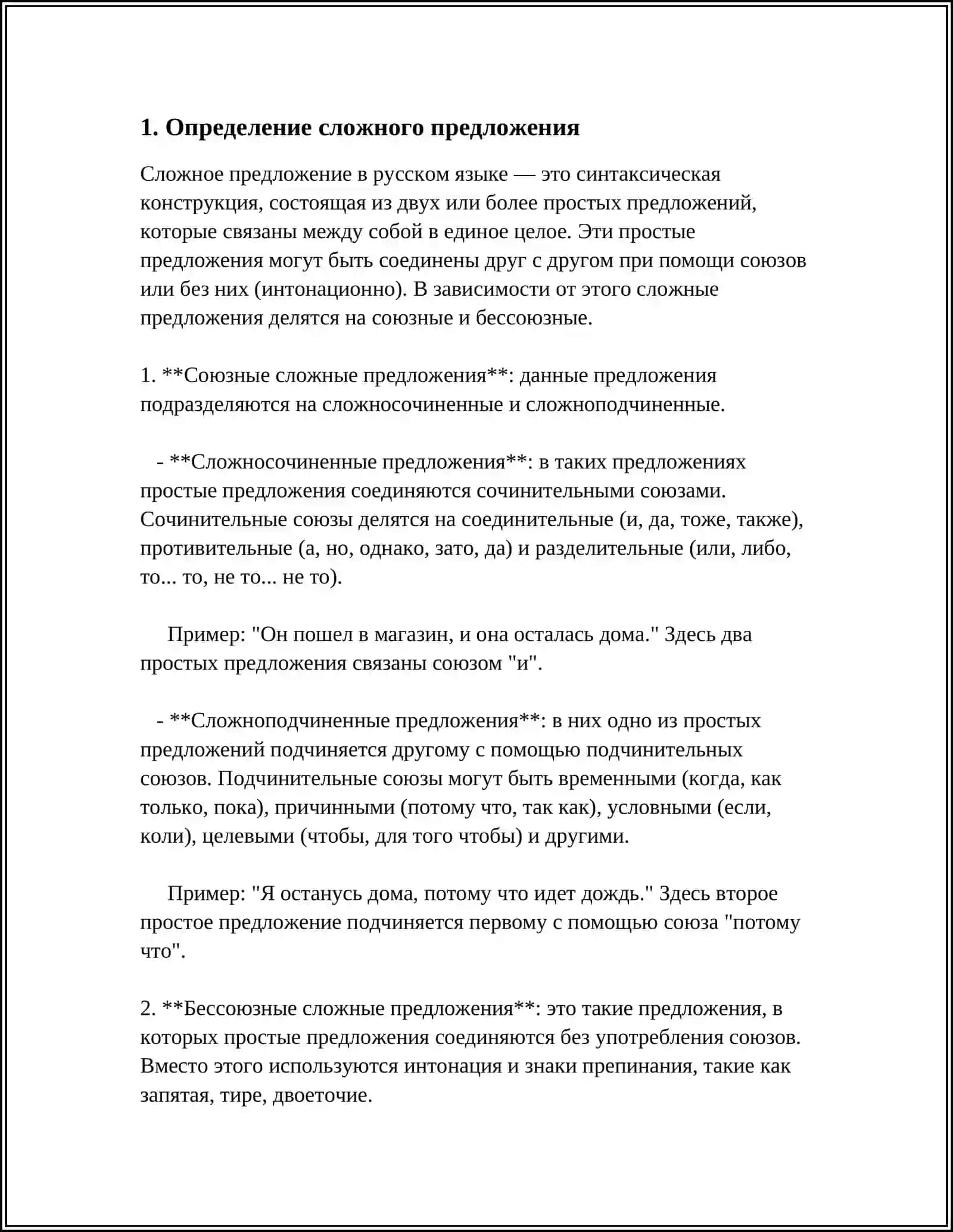 ИЗУЧЕНИЕ СИНТАКСИСА СЛОЖНОГО ПРЕДЛОЖЕНИЯ ИОСНОВНЫЙ ПОНЯТИЯ СИНТАКСИСА 3