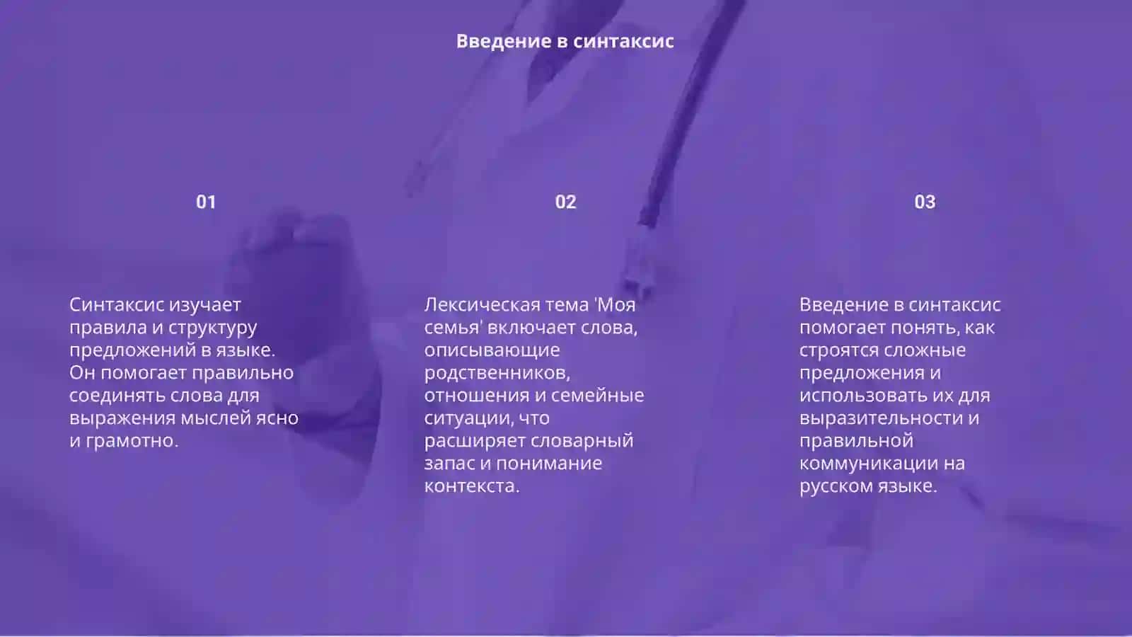 Моя семья 3