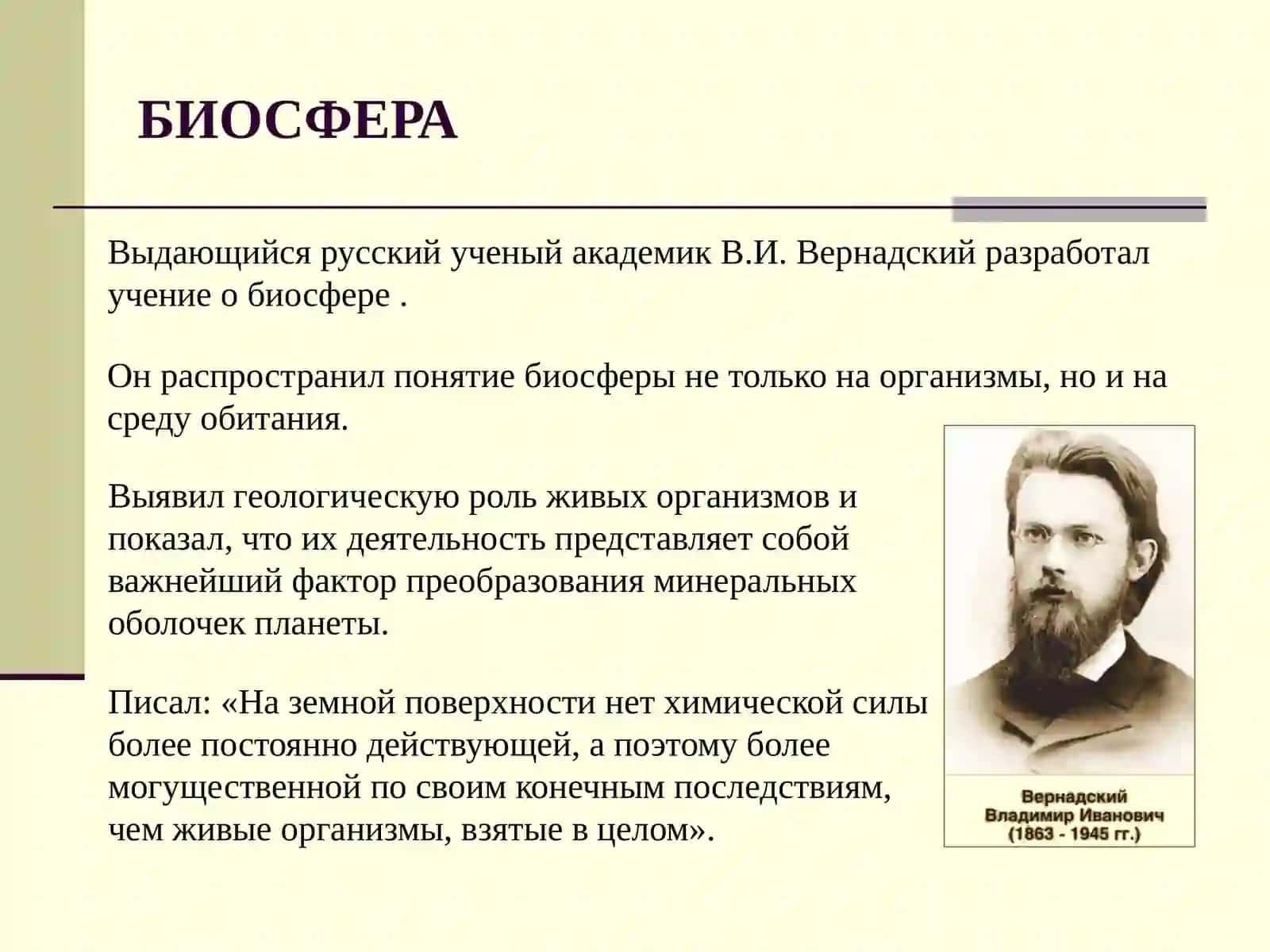 БИОСФЕРА И ЧЕЛОВЕК 3