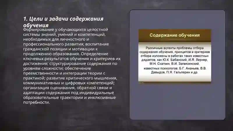 Содержание обучения 3
