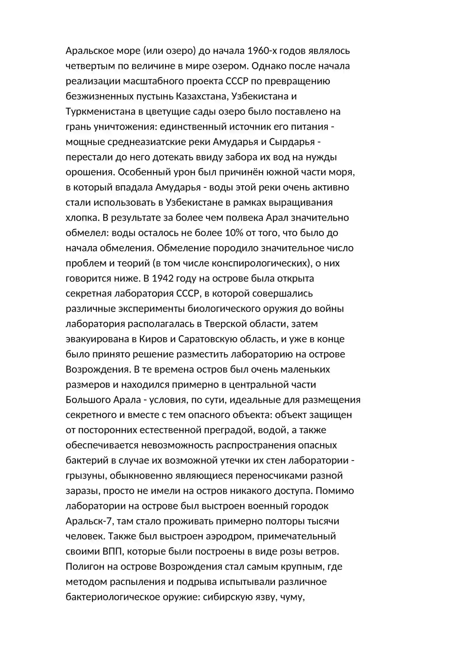 ЭКОЛОГИЧЕСКИЕ ПРОБЛЕМЫ ВЫЗВАННЫЕ ВЫСЫХАНИЕМ АРАЛЬСКОГО МОРЯ 3