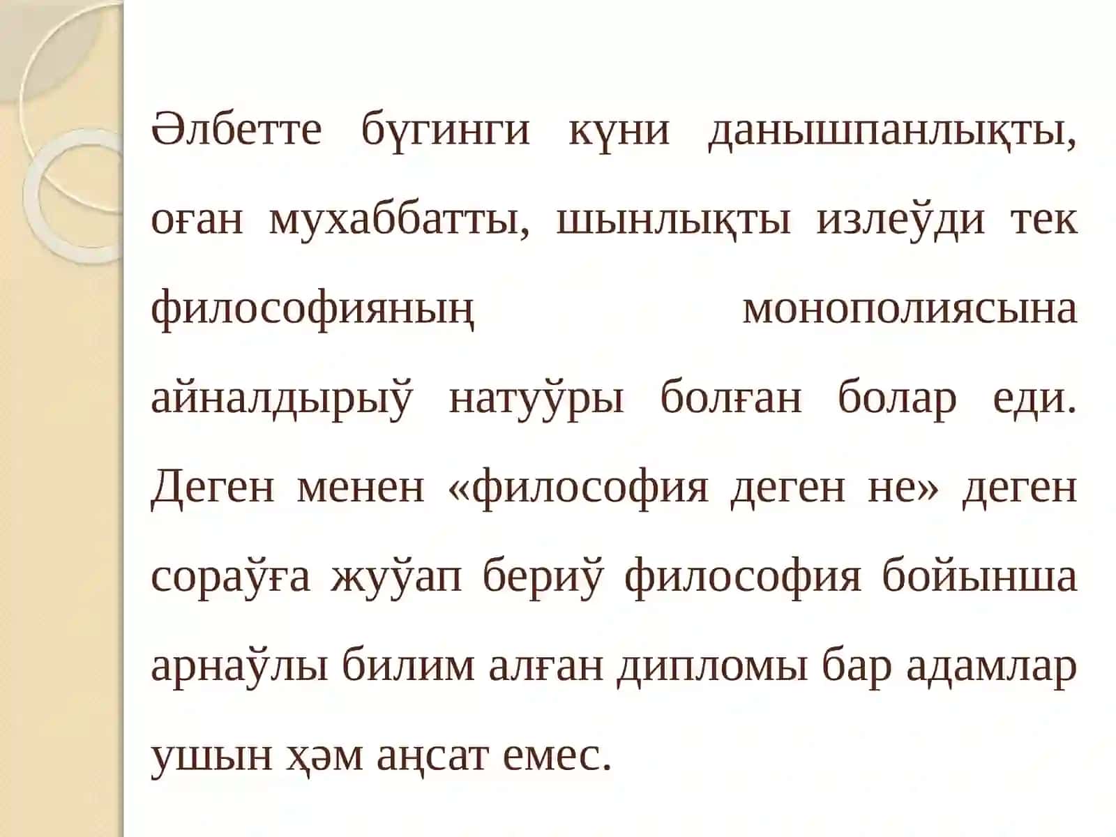 Философия, оның предмети ҳам жәмийеттеги роли 3