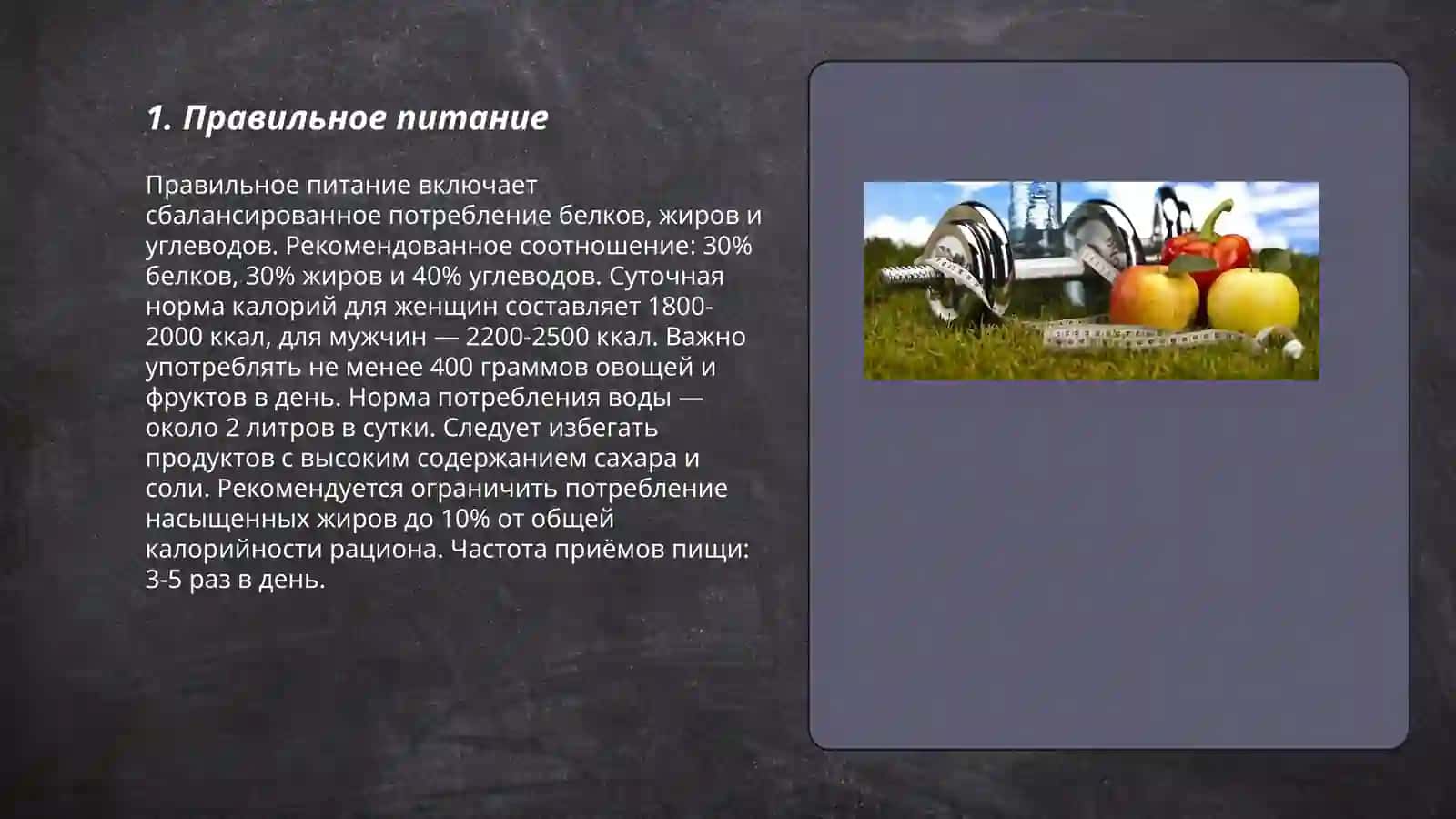 Здоровый Образ жизни 3