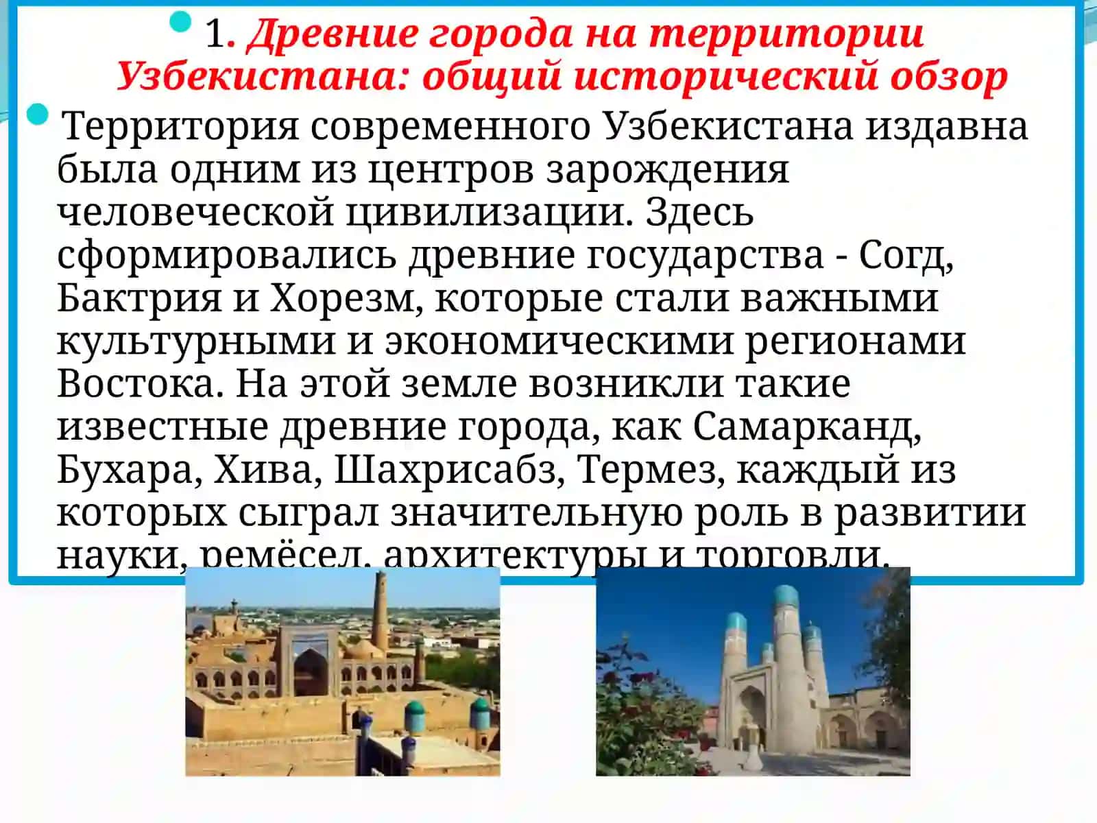 Древние города Узбекистана. Бухара - жемчужина Востока 3