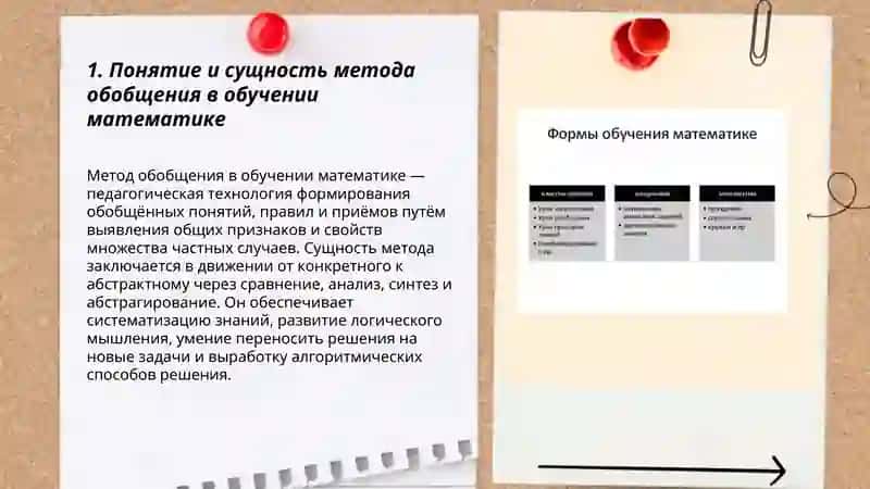 Метод обобщения в обучении математике 3