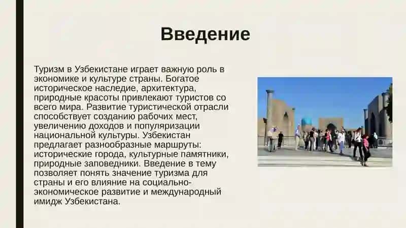 Туризм в Узбекистане 3