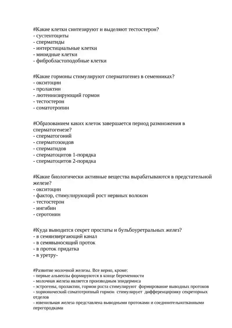 женская и мужская п.с. тест 3