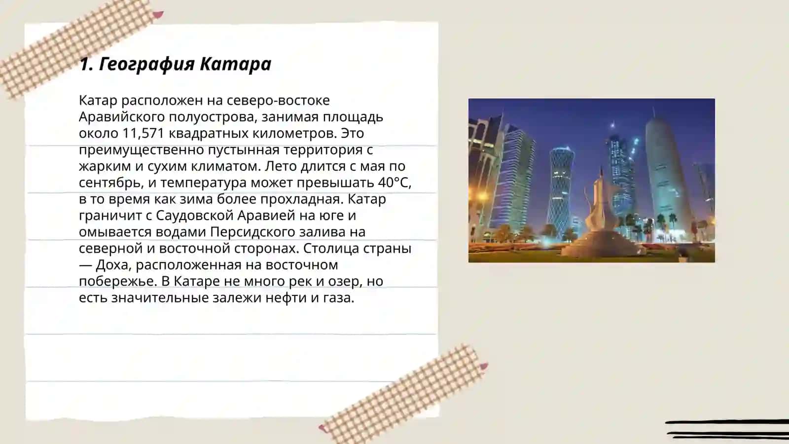География Катара 3