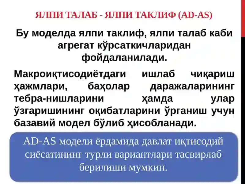 Ялпи талаб - Ялпи таклиф модели 3
