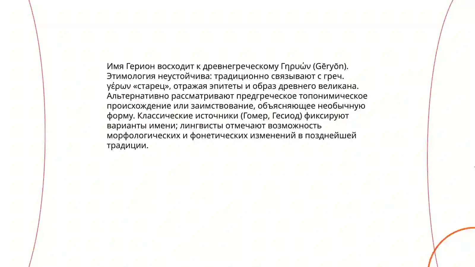 Geryon greek mifologiya 3