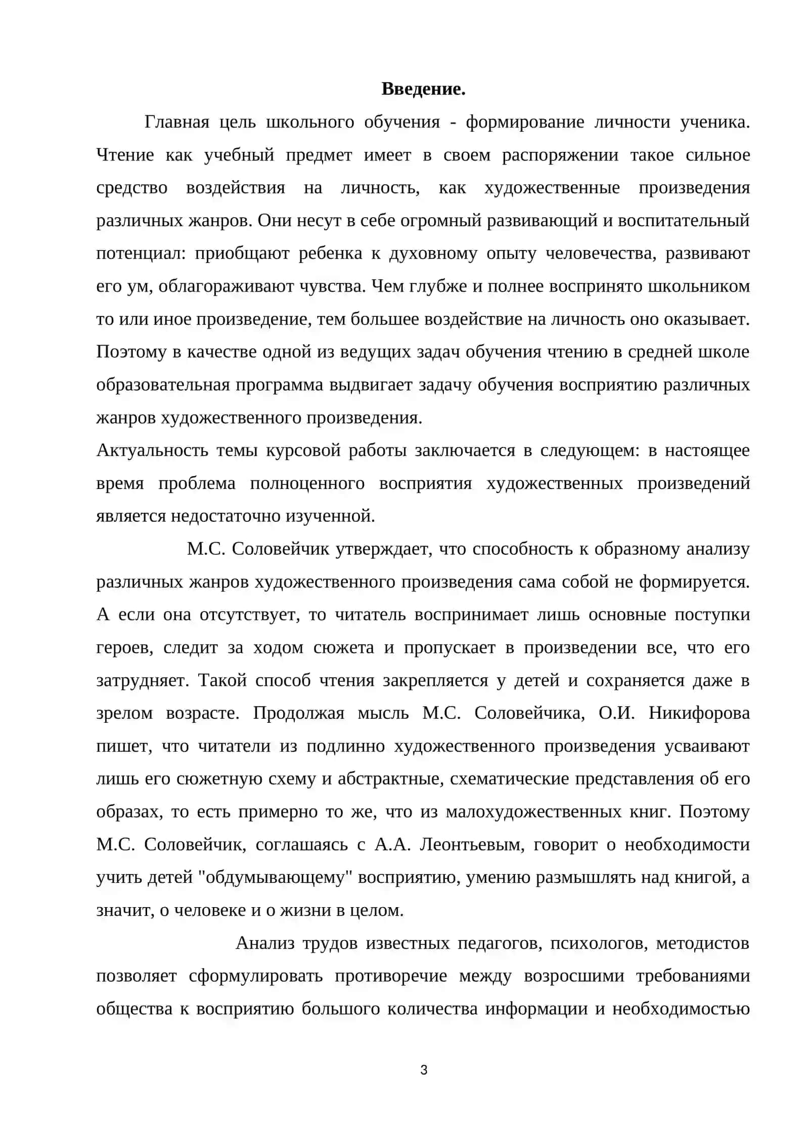 Психологические особенности восприятия произведений различного жанра учениками средних классов 3