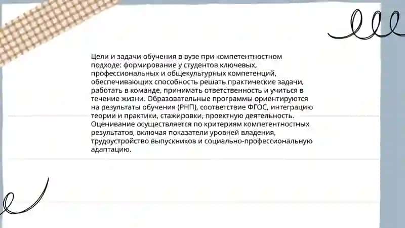 Содержание и нормативная база обучения в вузе:цели содержание обучения, расписание учебных занятий 3