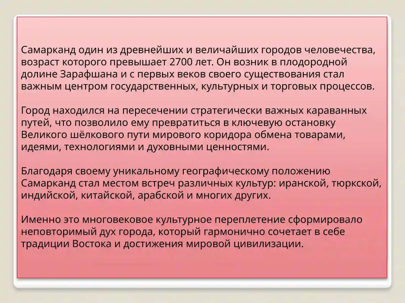 Cамарканд- обитель вечного величия 3