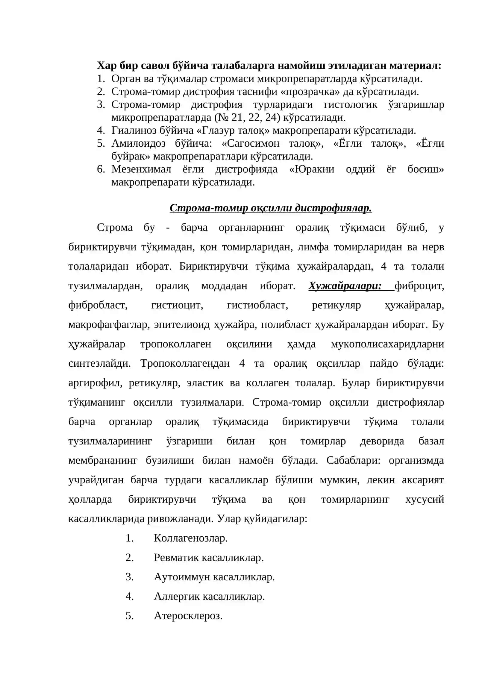 ТЎҚИМА ВА ОРГАНЛАР АЛЬТЕРАЦИЯСИ. СТРОМА-ТОМИР ДИСТРОФИЯЛАР 3