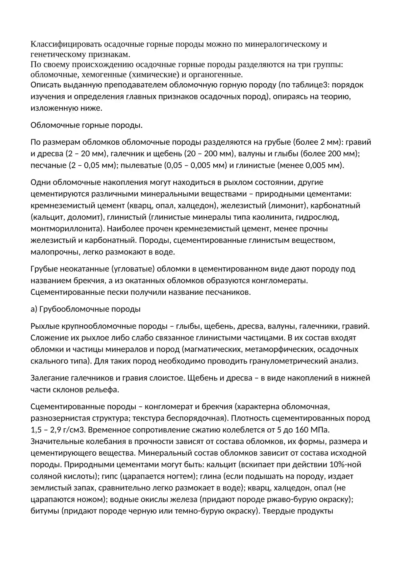 Изучения осадочных и метаморфических горных пород 3