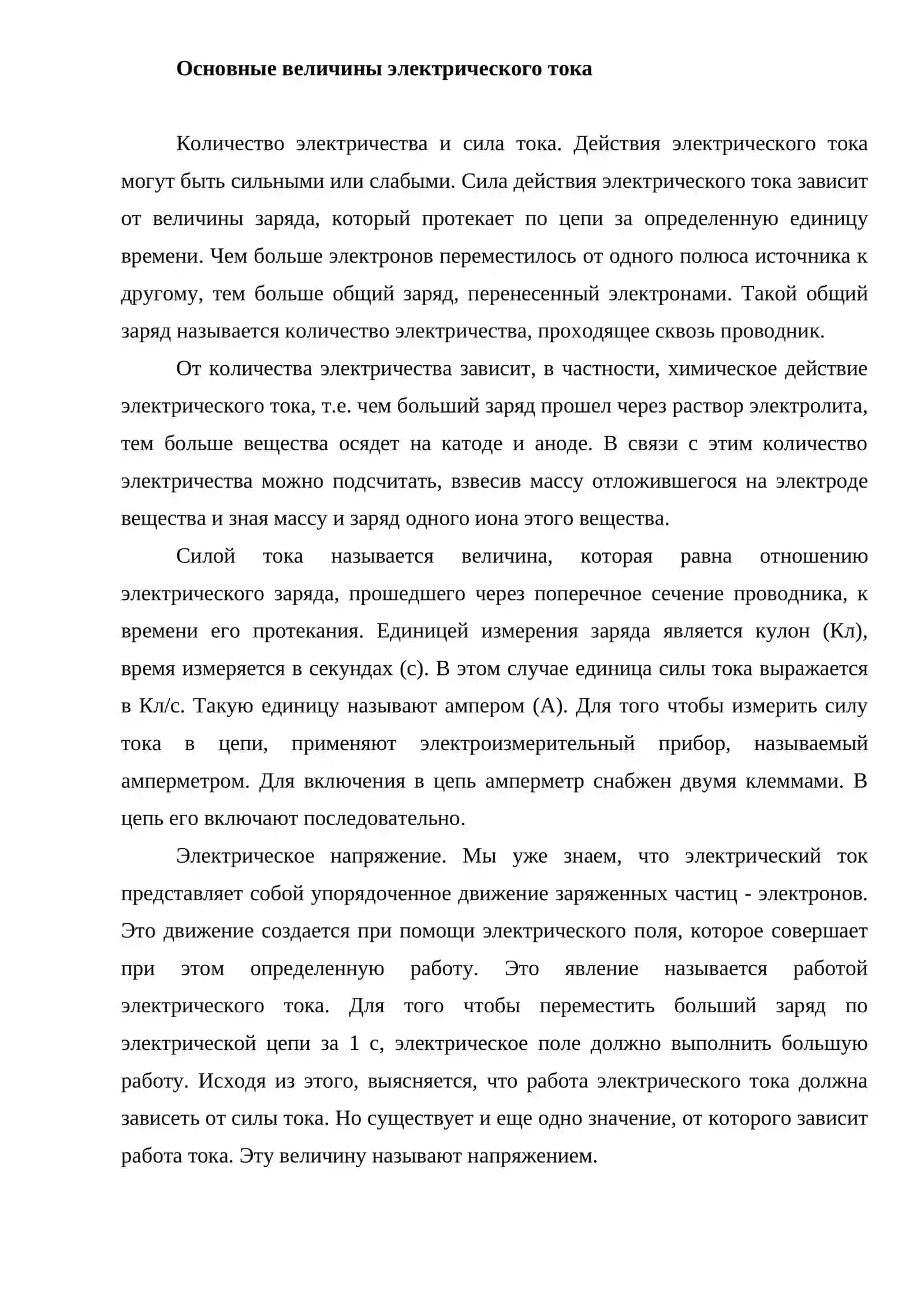 Способы представления переменного ток 3