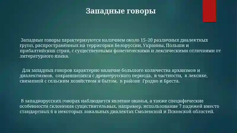 Диалектное членение русского языка 3