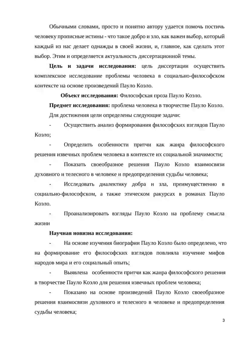 Проблема человека в творчестве Пауло Коэльо 3