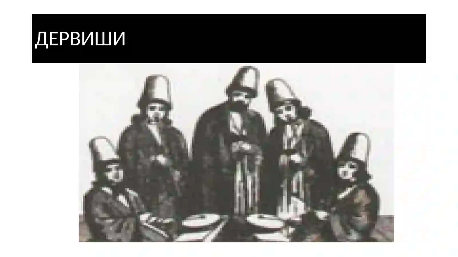 Возникновение и формирование учения суфизма в исламе 3