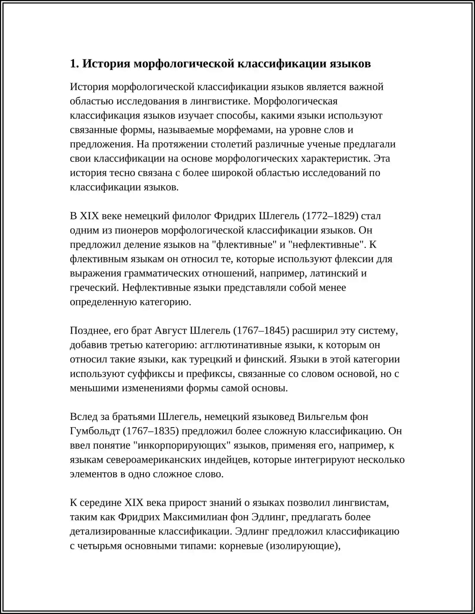 НАЧАЛО СОЗДАНИЯ МОРФОЛОГИЧЕСКОЙ КЛАССИФИКАЦИИ ЯЗЫКОВ:ФРИДРИХ ШЛЕГЕЛЬ, АВГУСТ ШЛЕГЕЛЬ 3