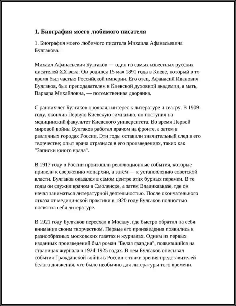 Биография Михаила Афанасьевича Булгакова 3