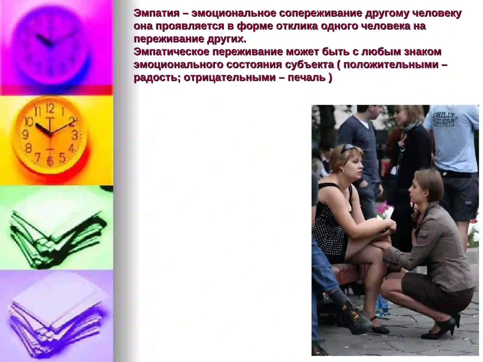 Механизмы межличностного восприятия 3