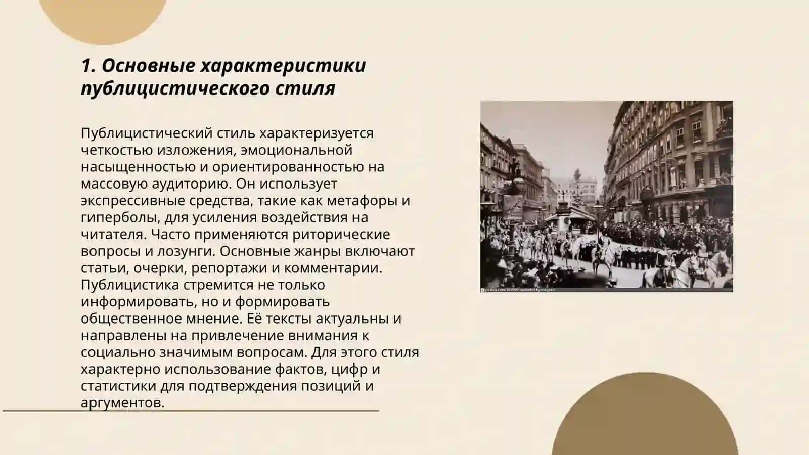 Публицистический стиль и его разновидности 3