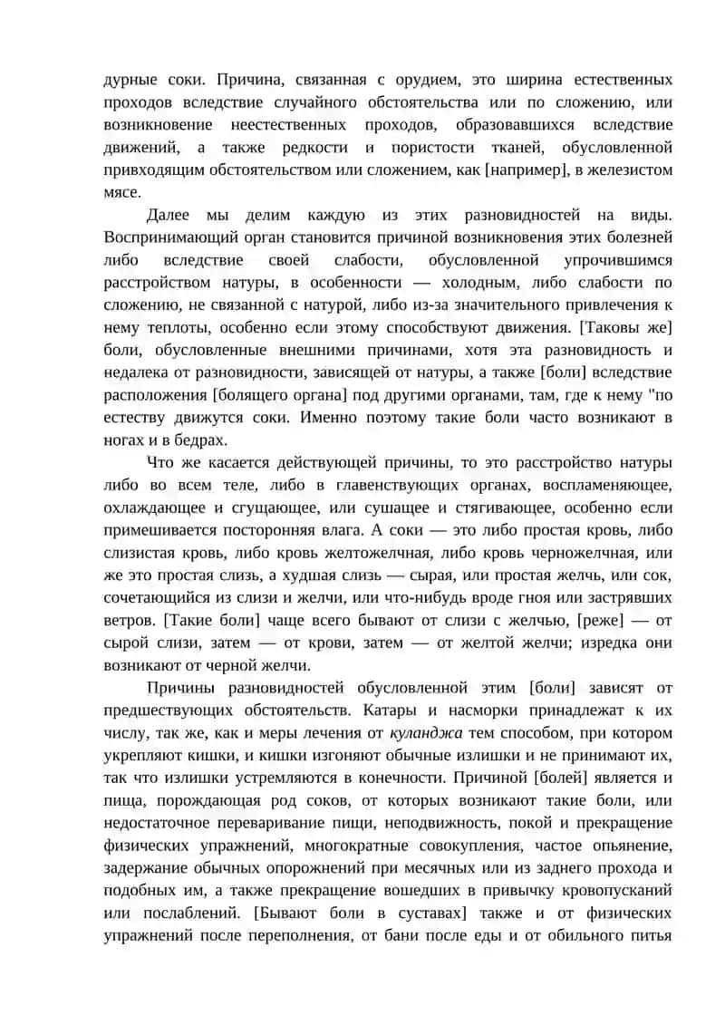 Диагностика и лечение заболеваний опорно-двигательной системы 3