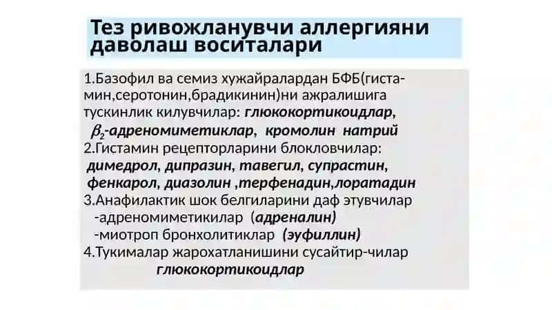 Аллергияга карши воситалар 3