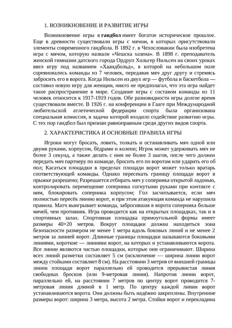 Современная спортивная подготовка гандболистов 3