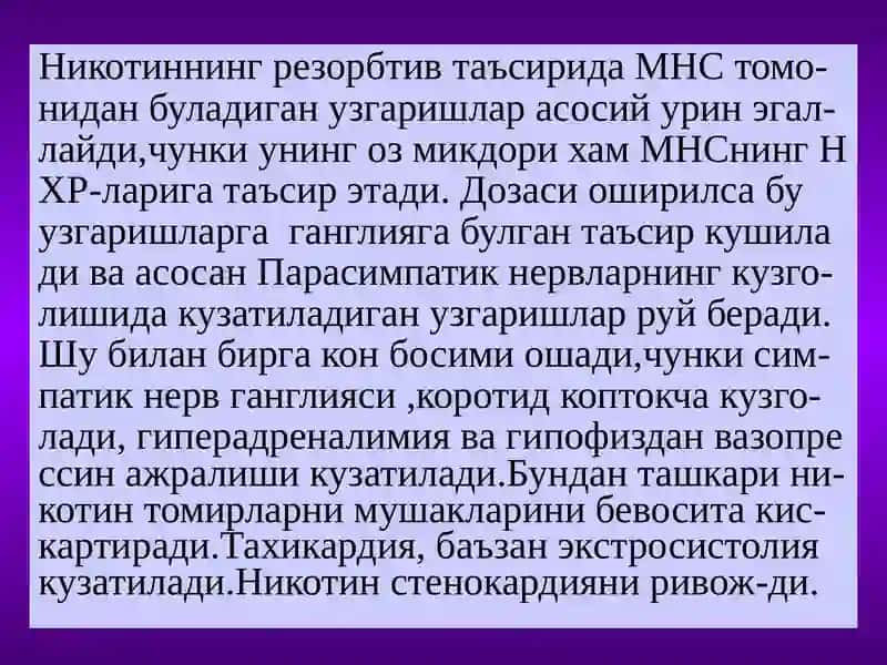 Н холинорецепторларга таъсир этувчи воситалар 3