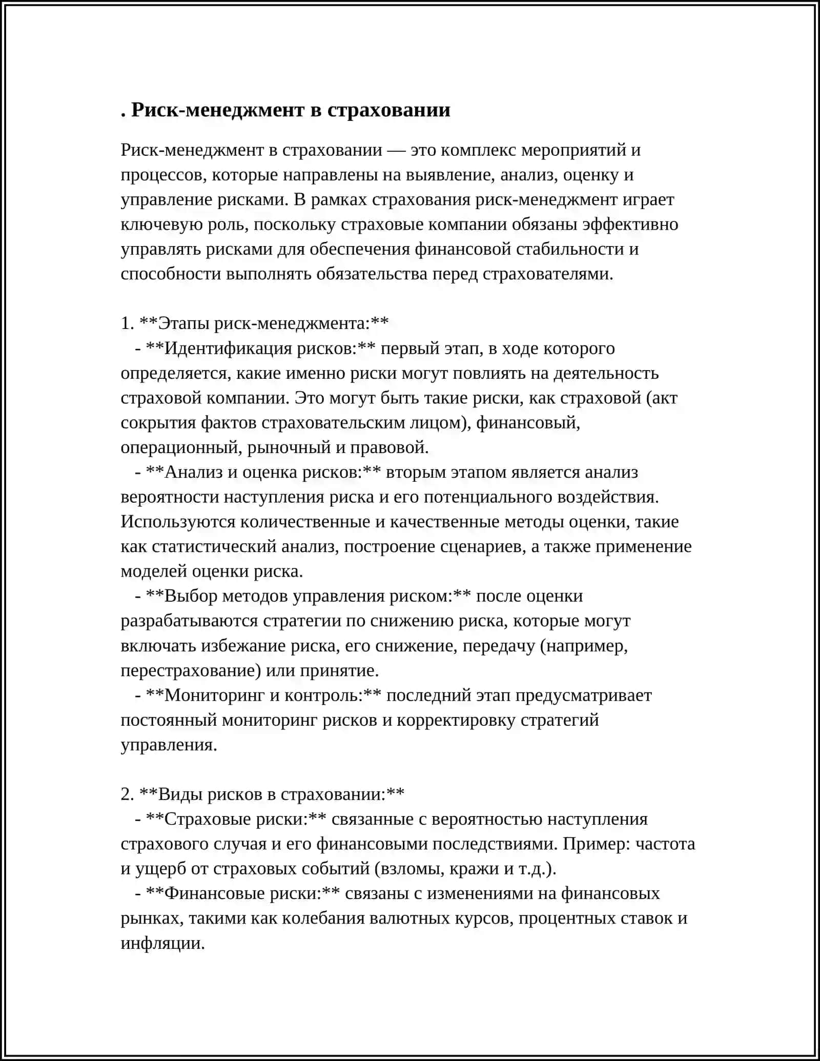 Риск-менеджмент в страховании 3
