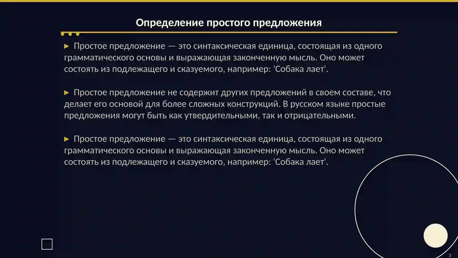 Простое предложение 3