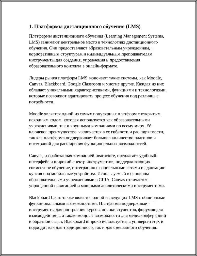 Платформы дистанционного обучения (LMS) 3