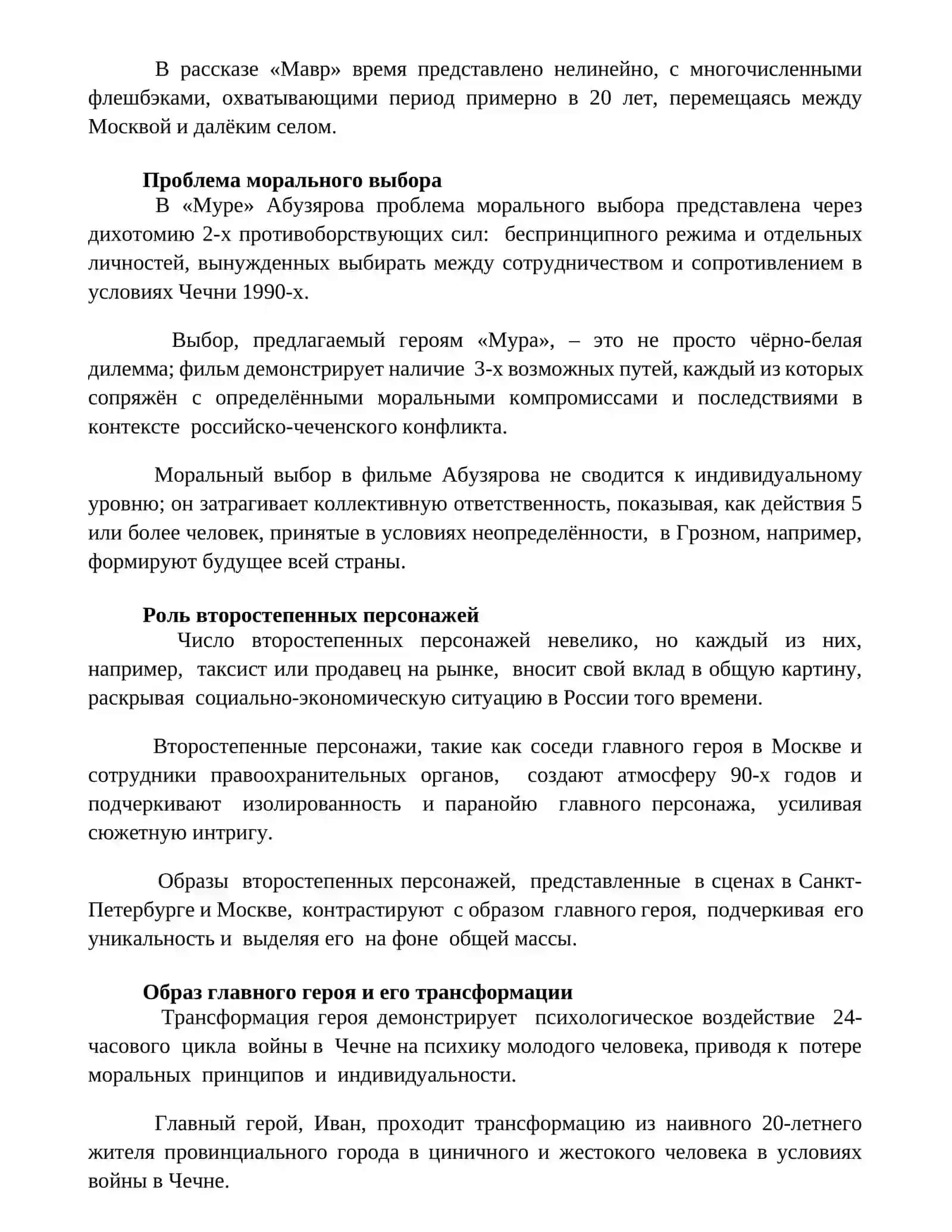 Сюжет и композиция рассказа И. Абузярова «Мавр» 3