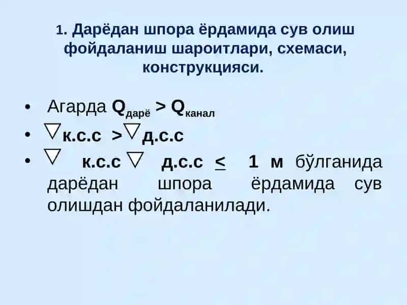 Гидротехника иншоотлари 3