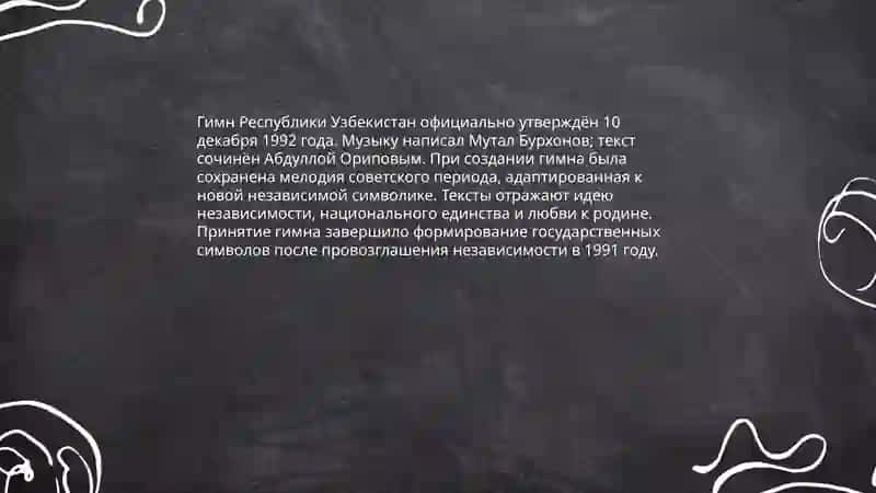 Гимн и герб Республики У́збекистан 3
