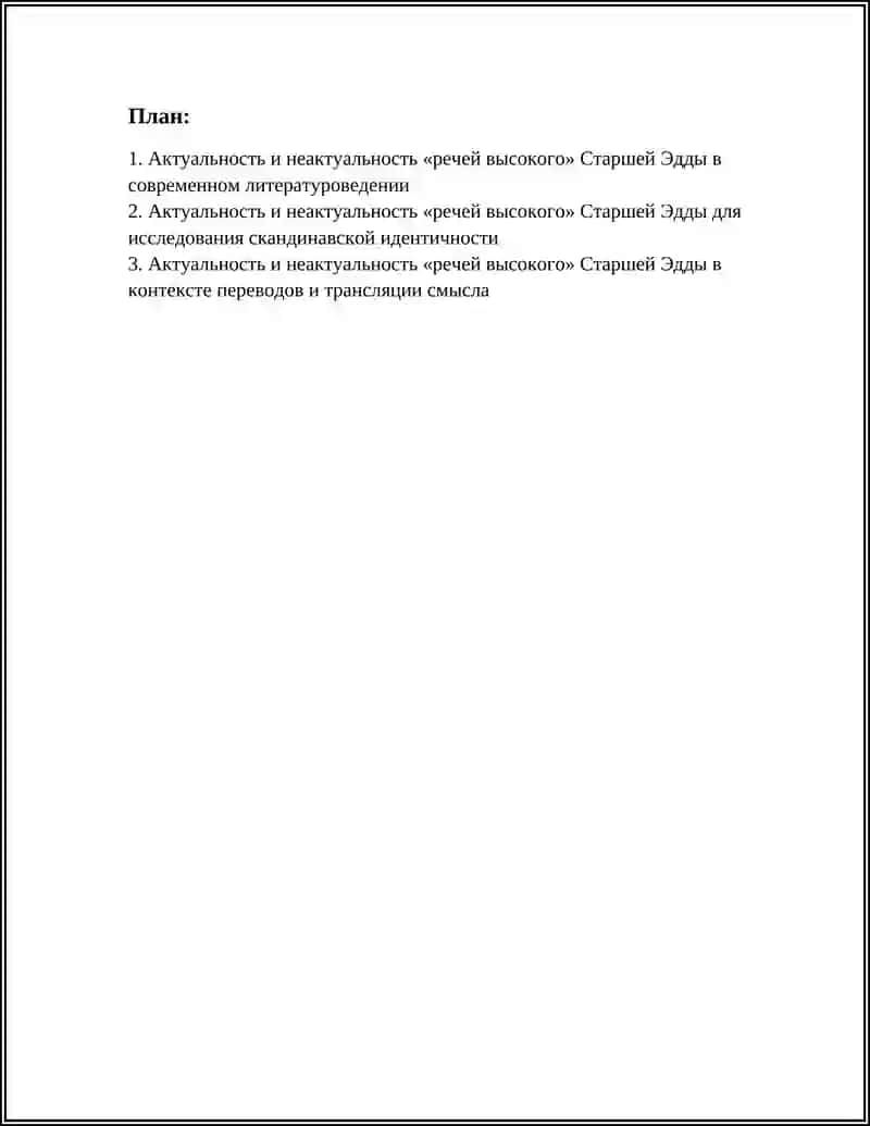 Речи Высокого 3