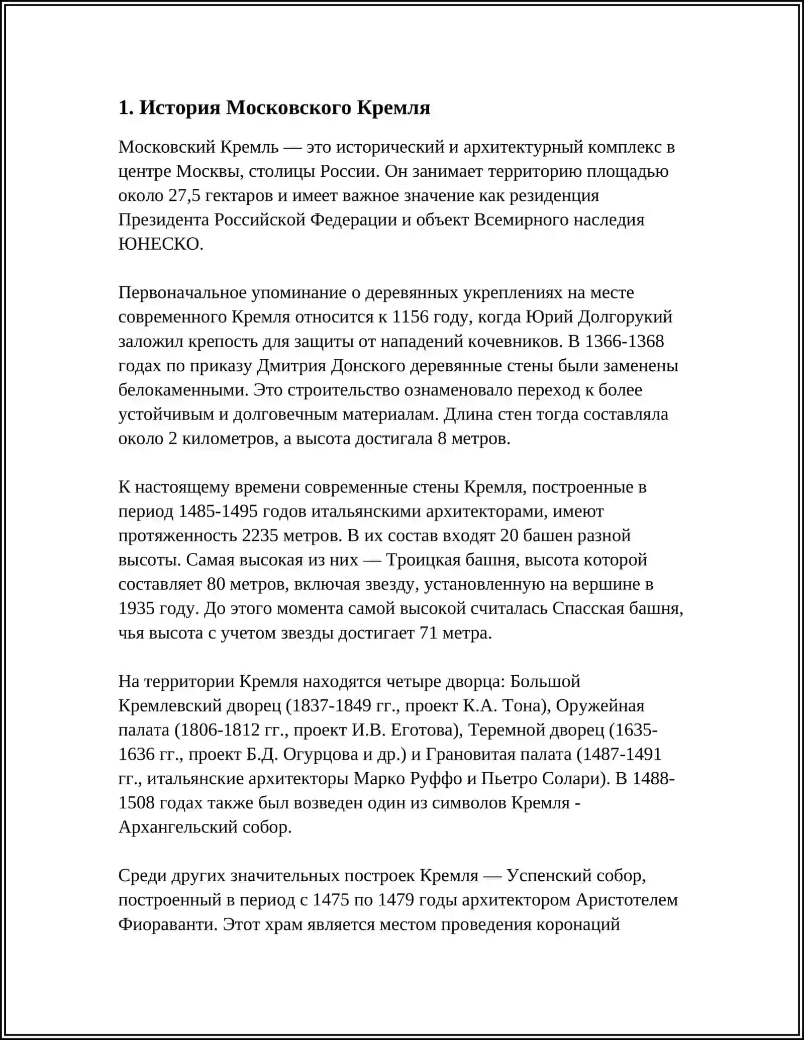МОСКОВСКИЙ КРЕМЛЬ 3