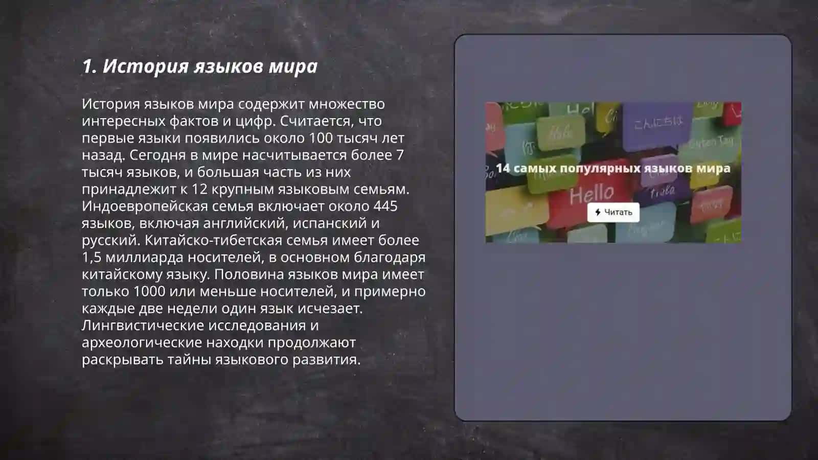 Языки мира 3