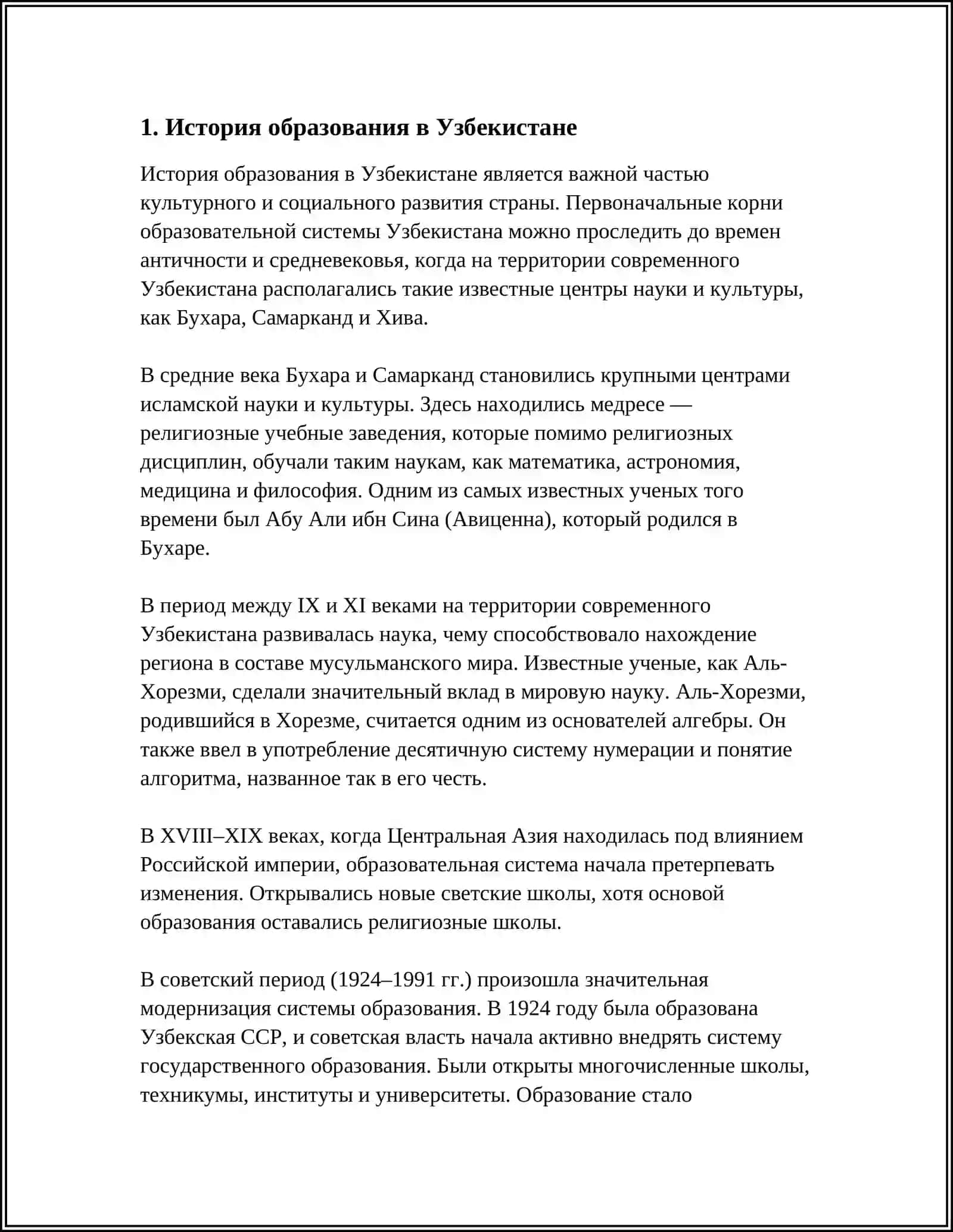 ОБРАЗОВАНИЕ В УЗБЕКИСТАНЕ 3