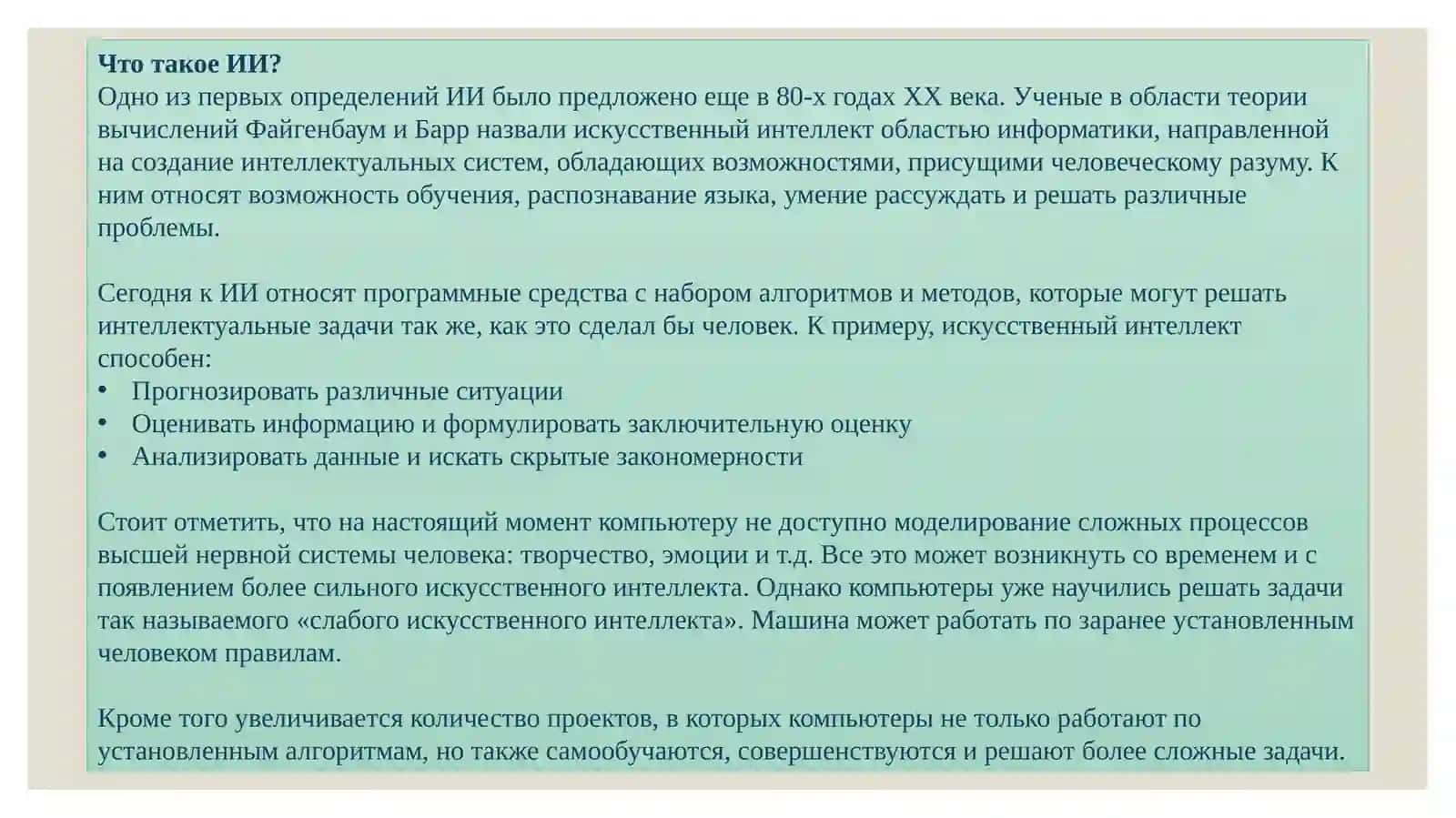 Технология применения искусственного интеллекта в медицинской сфере 3