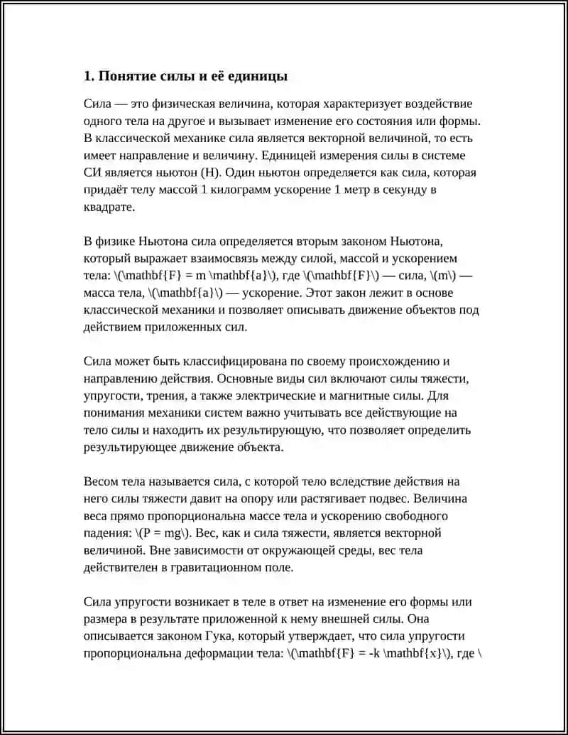 Понятие силы и её единицы 3