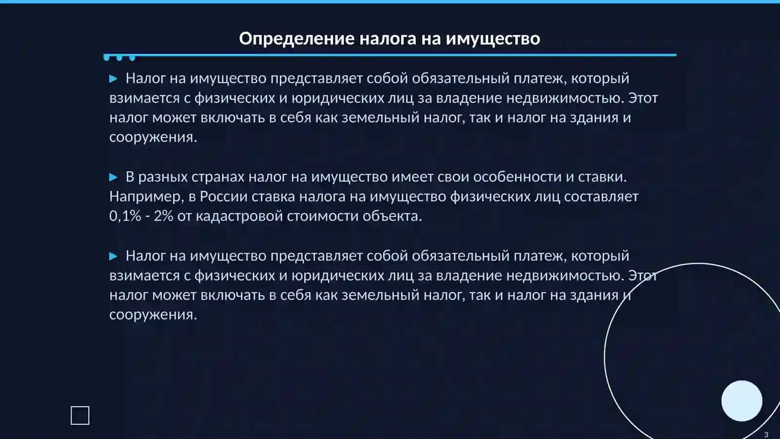 Налог на имущество и его доля в доходах бюджета 3