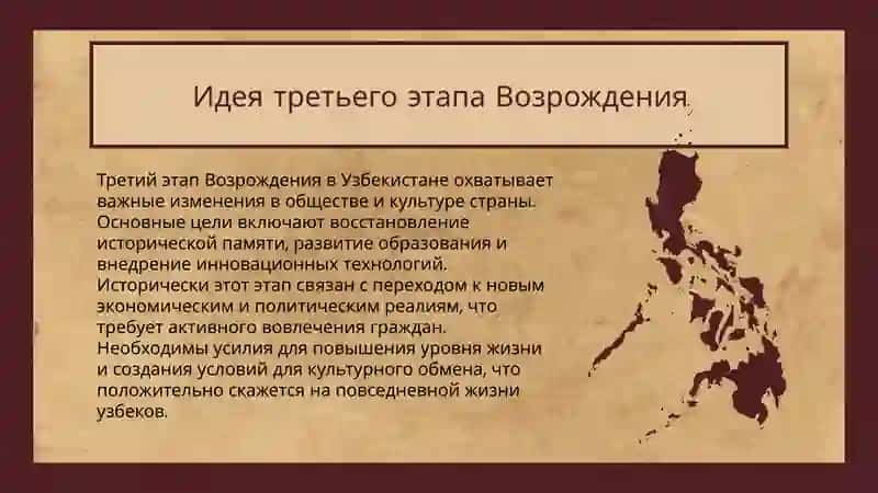 ИдеятретьегоэтапаВозрождениявусловияхновогоУзбекистанаиеёсущность 3